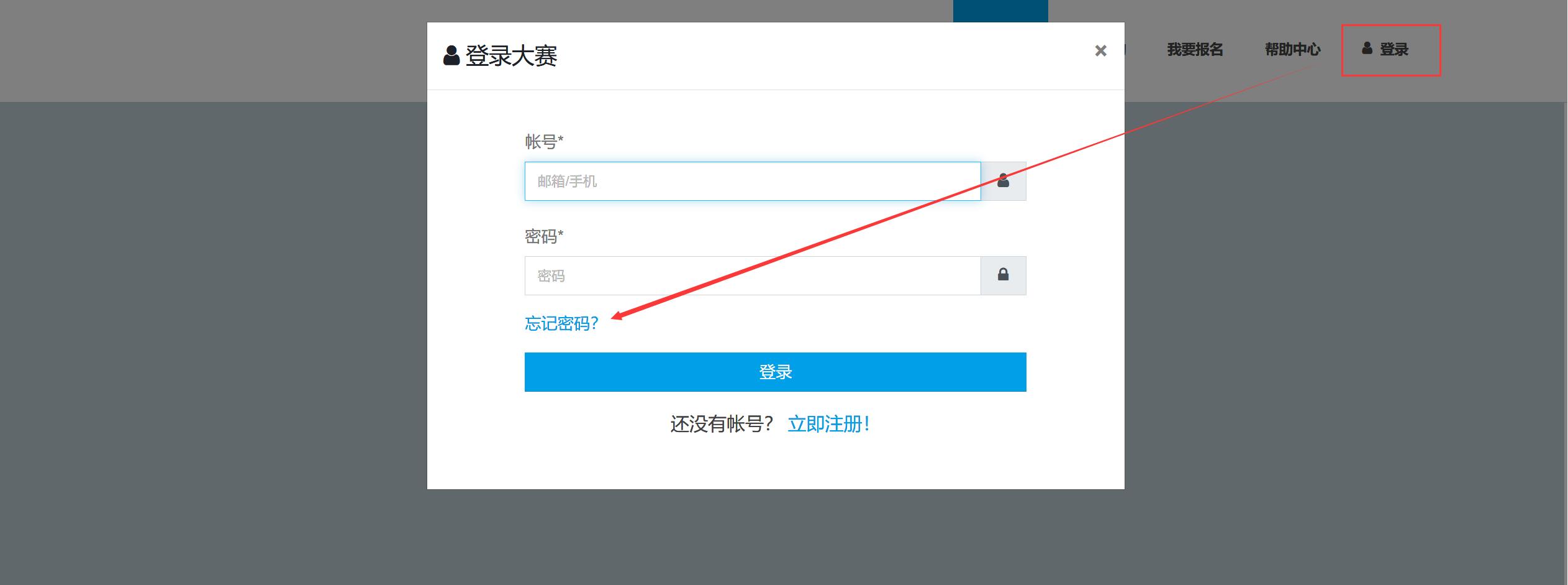 忘记密码