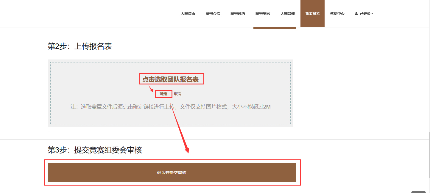 确认申请并提交
