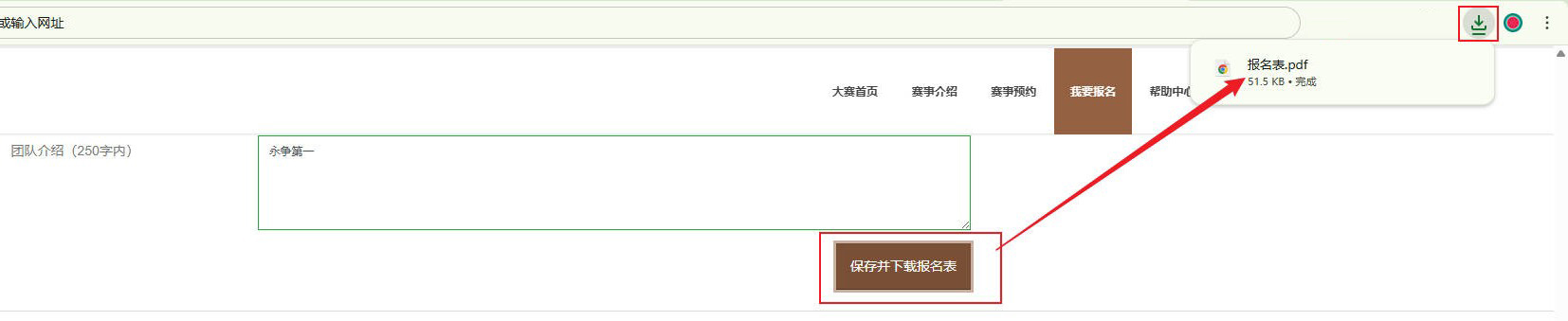 我要报名