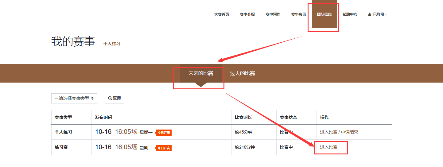 进入比赛