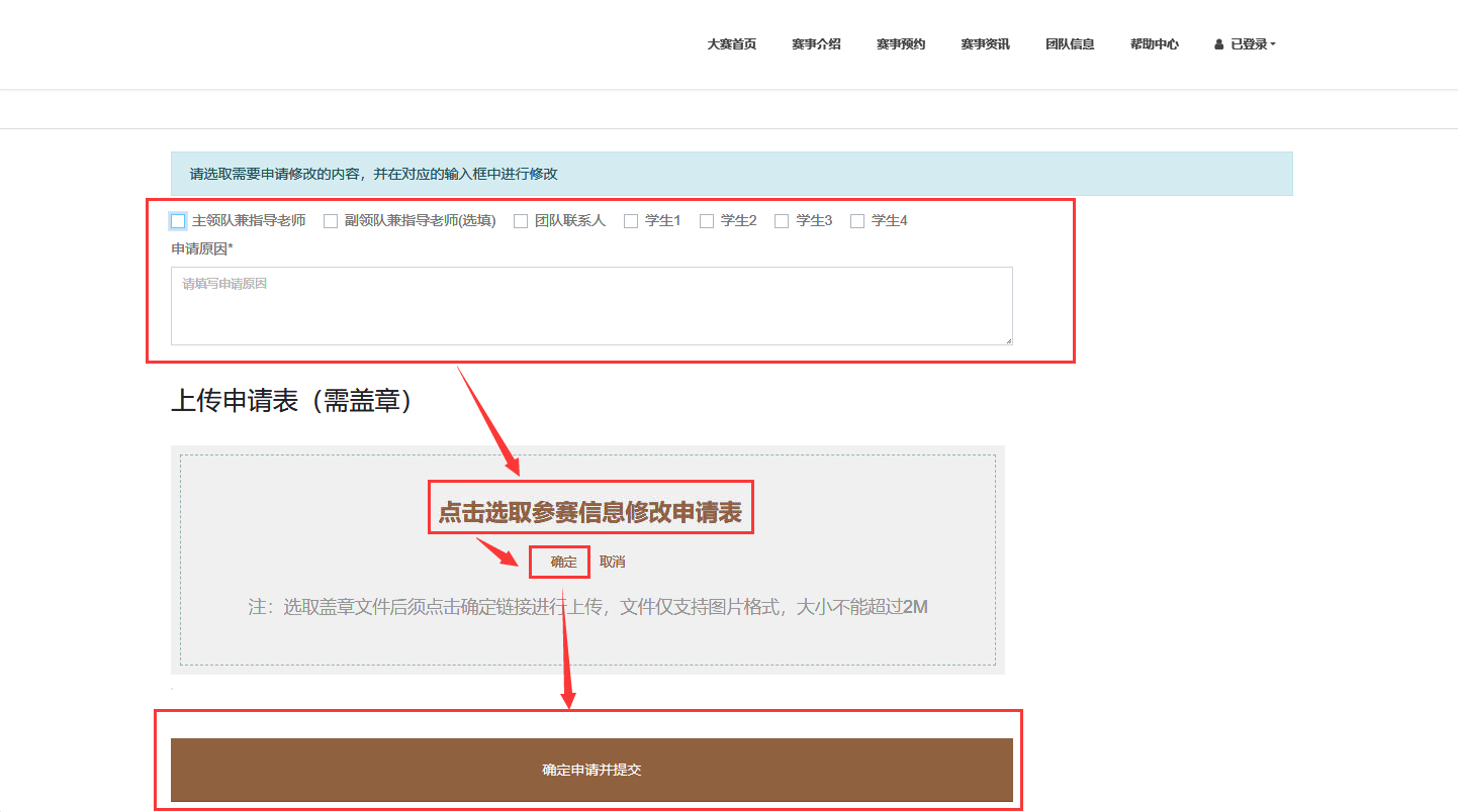 申请修改团队信息