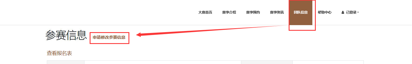 申请修改团队信息