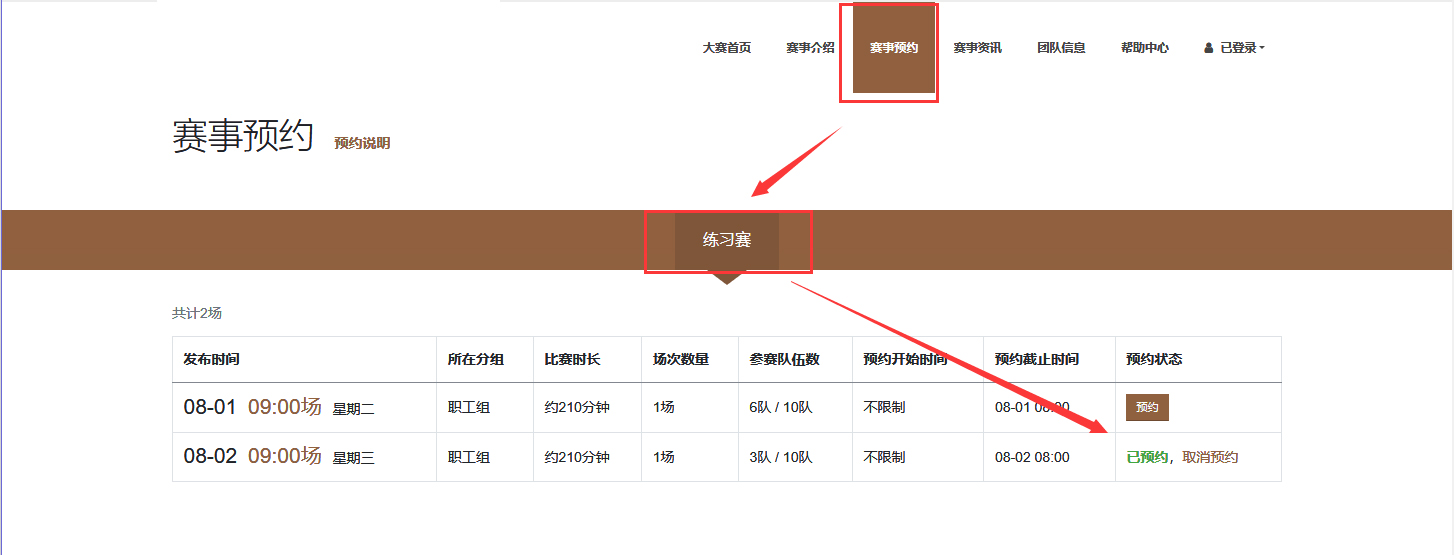 赛事预约