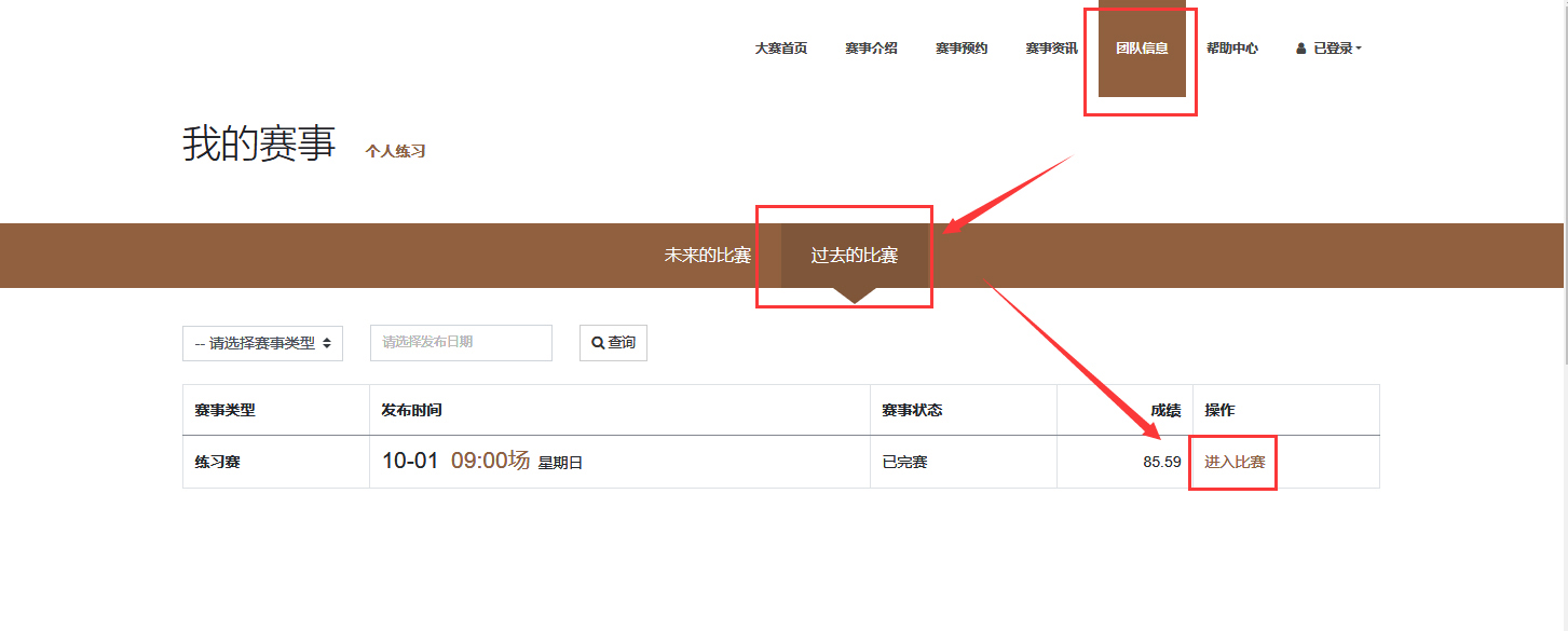 过去的比赛