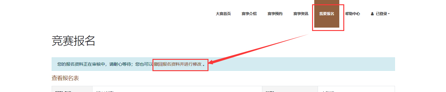 撤回报名资料