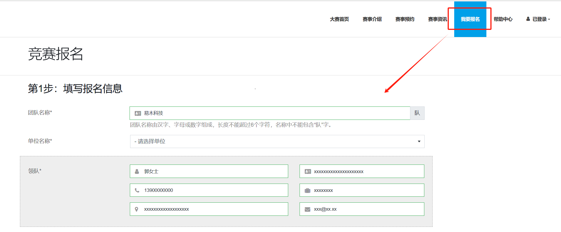 我要报名