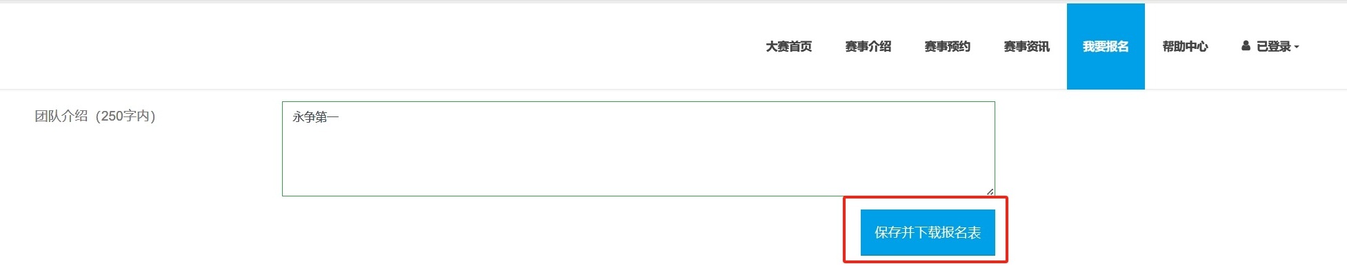 我要报名
