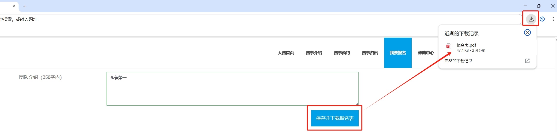 我要报名