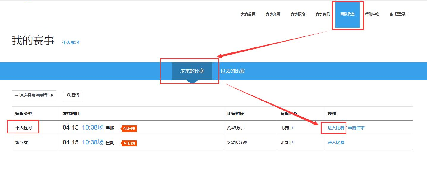 进入个人练习