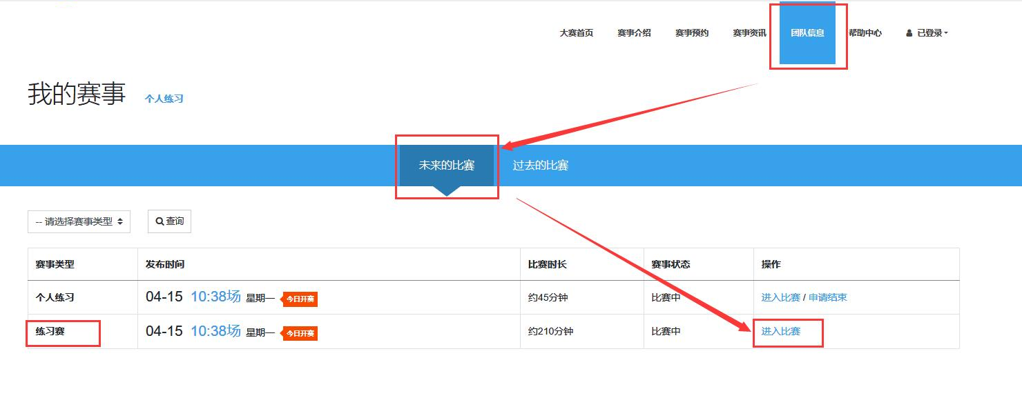 进入比赛