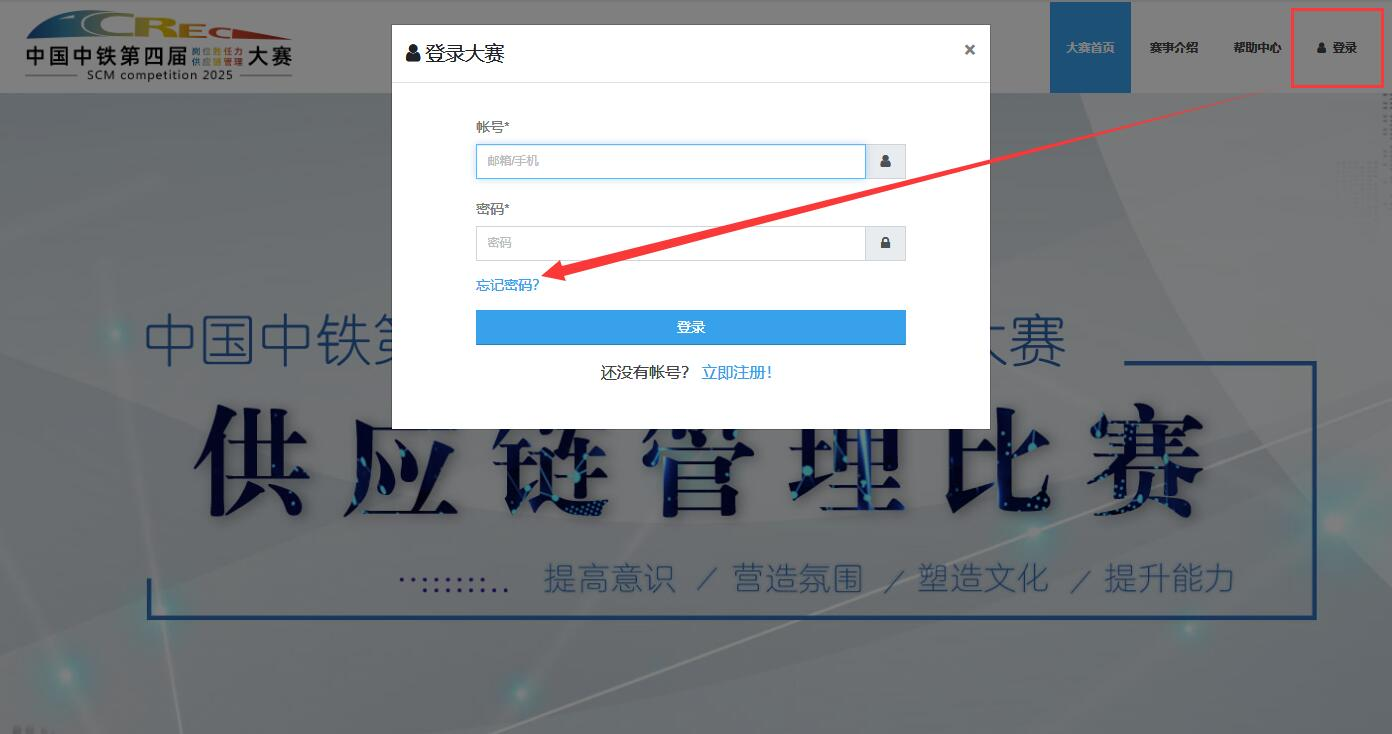 忘记密码