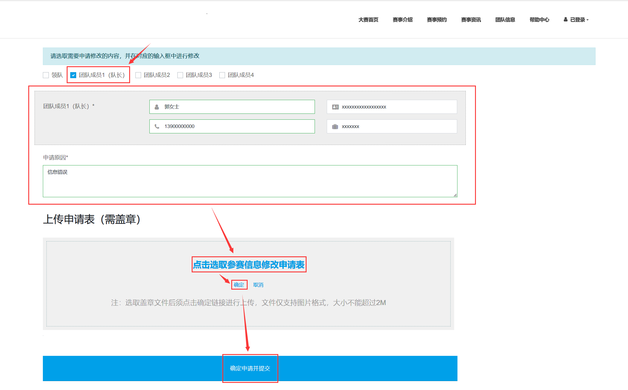 申请修改团队信息