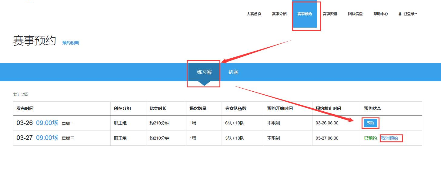 赛事预约