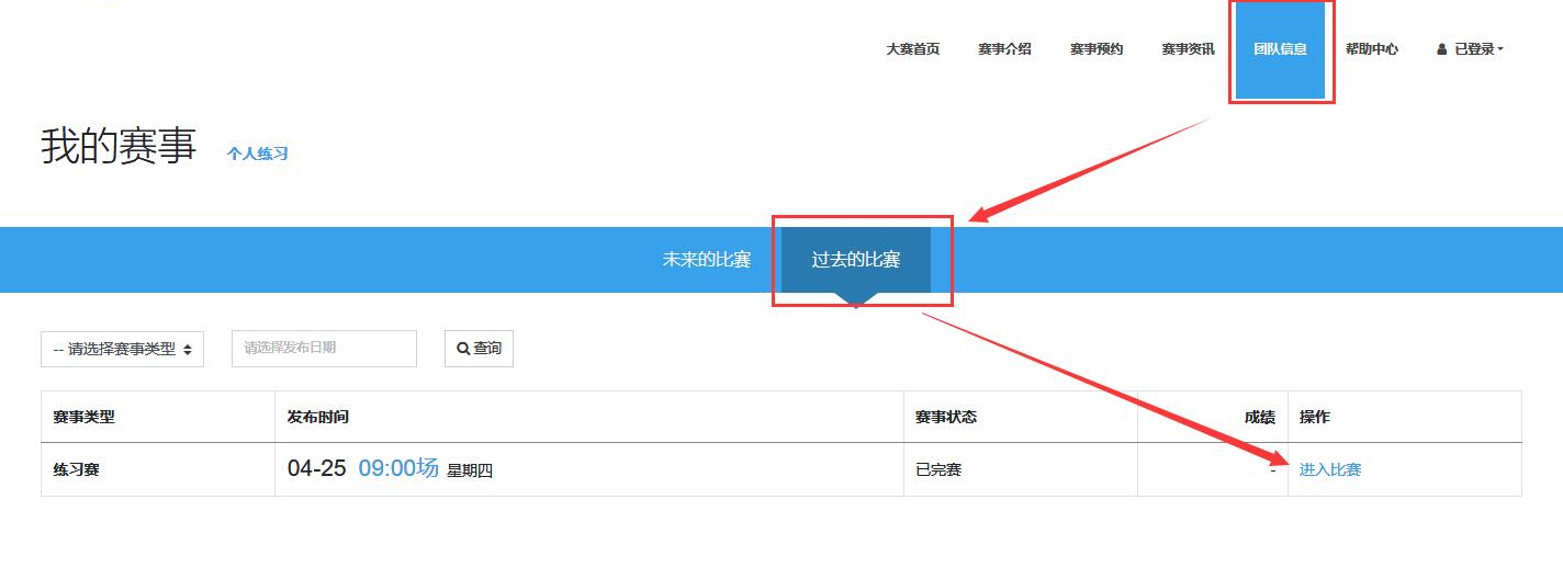 过去的比赛