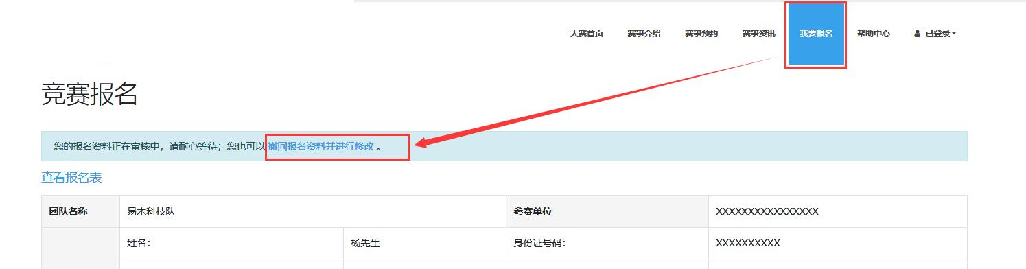 撤回报名资料