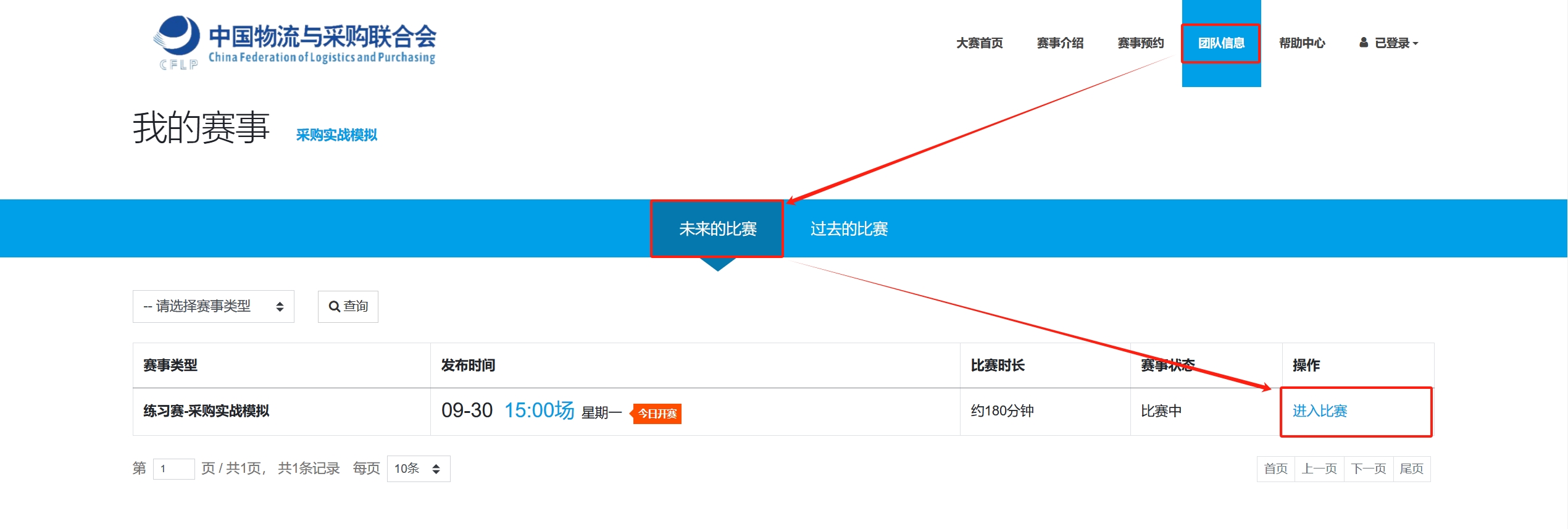 进入比赛