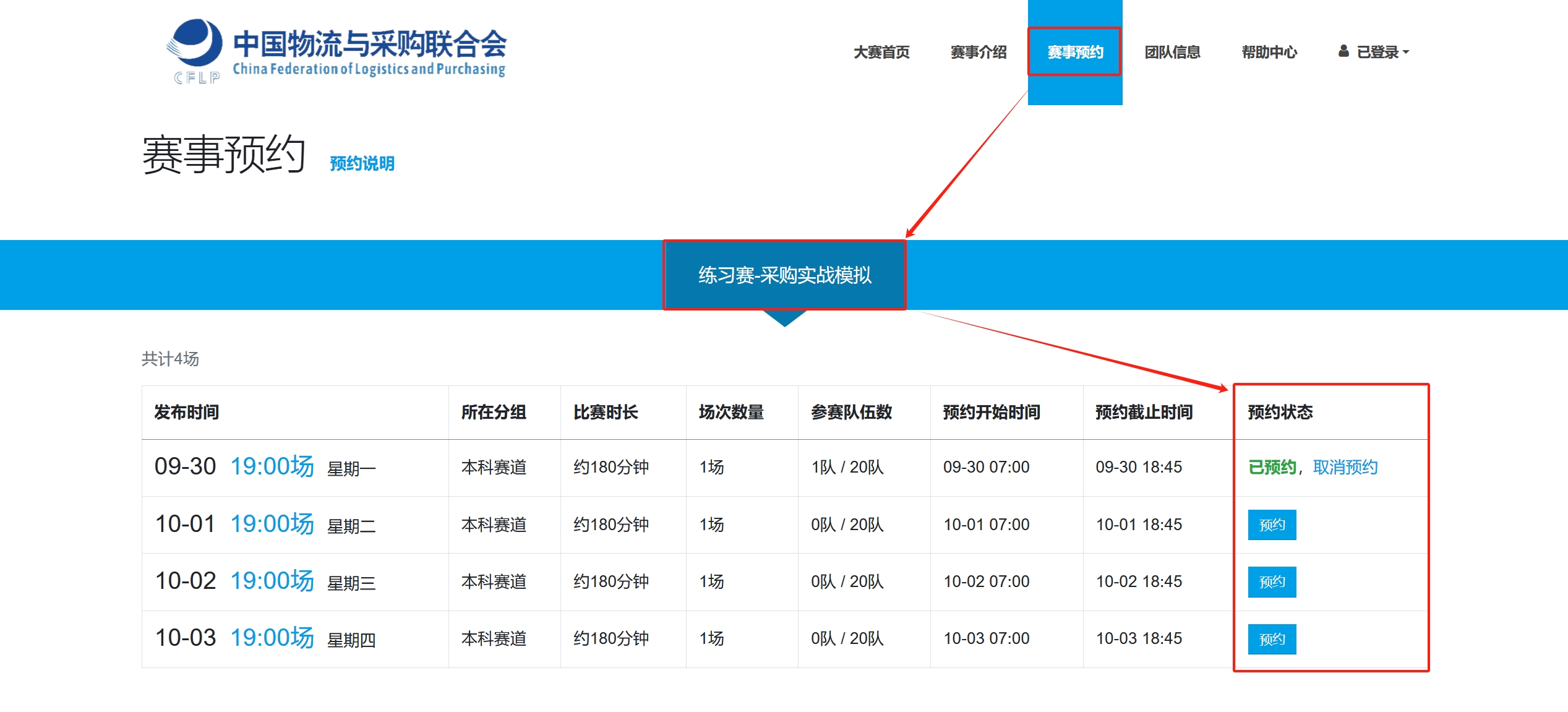 赛事预约